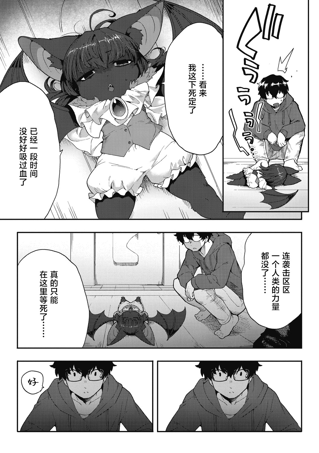 I want chuuu! page 7 full