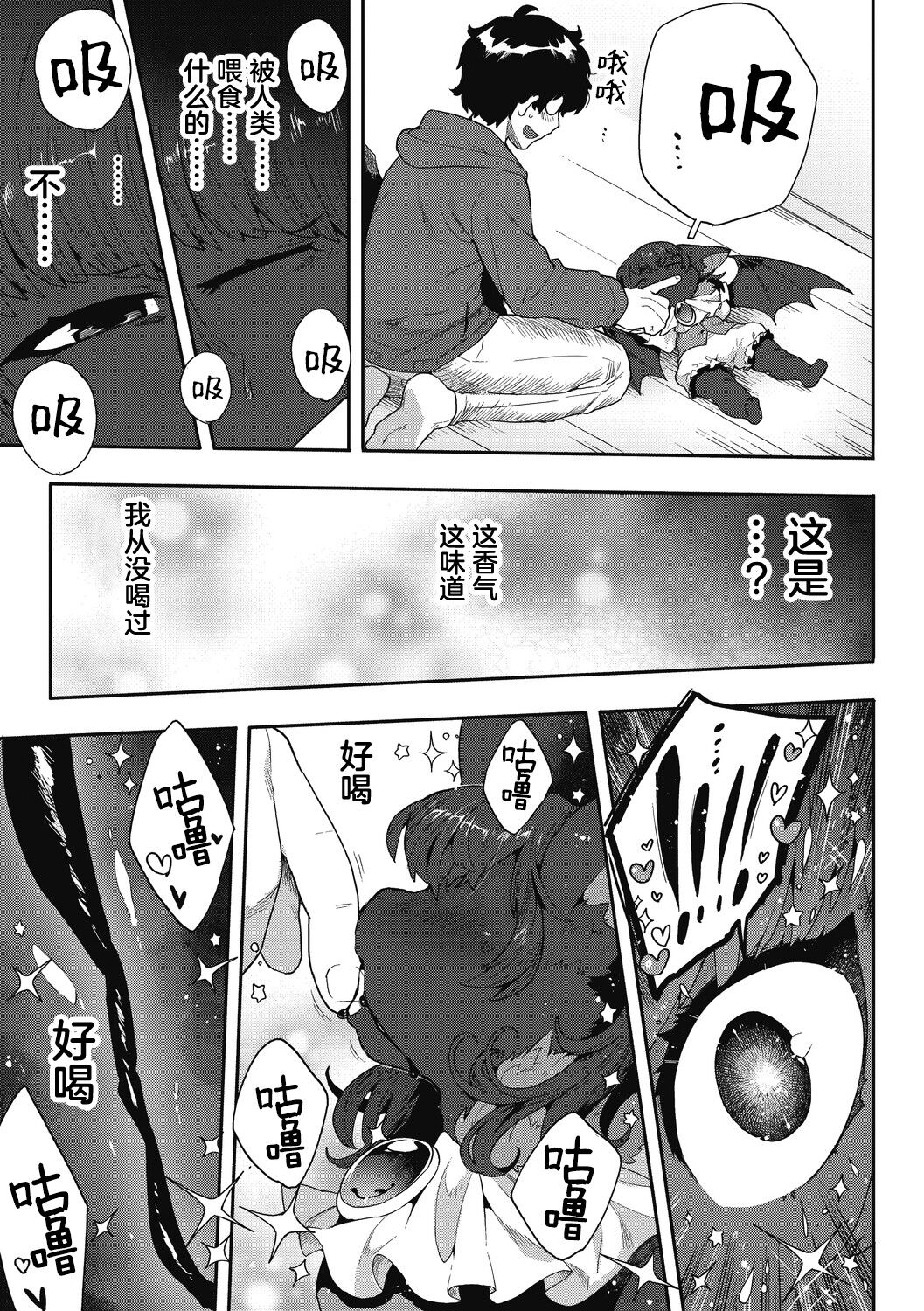 I want chuuu! page 9 full