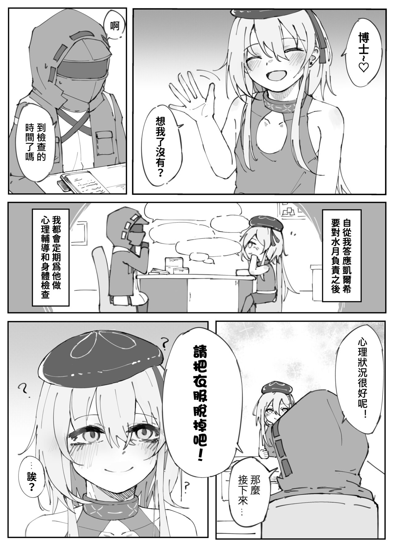 隨時都可以哦（明日方舟水月本） page 3 full