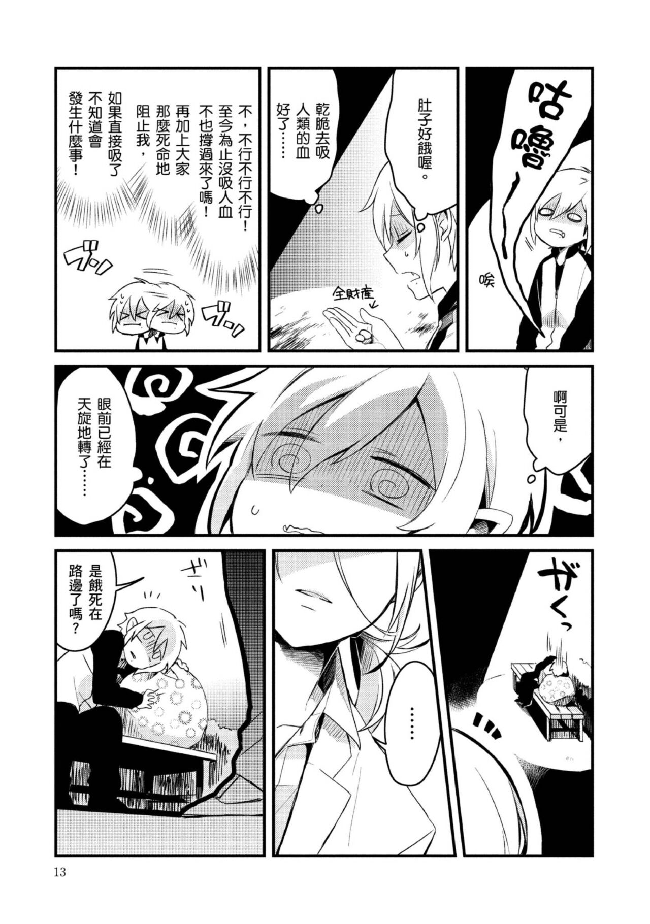 Hiroware Kyuuketsuki no Ecchi na Kenkyuu | 被撿到的吸血鬼的色色研究 page 10 full