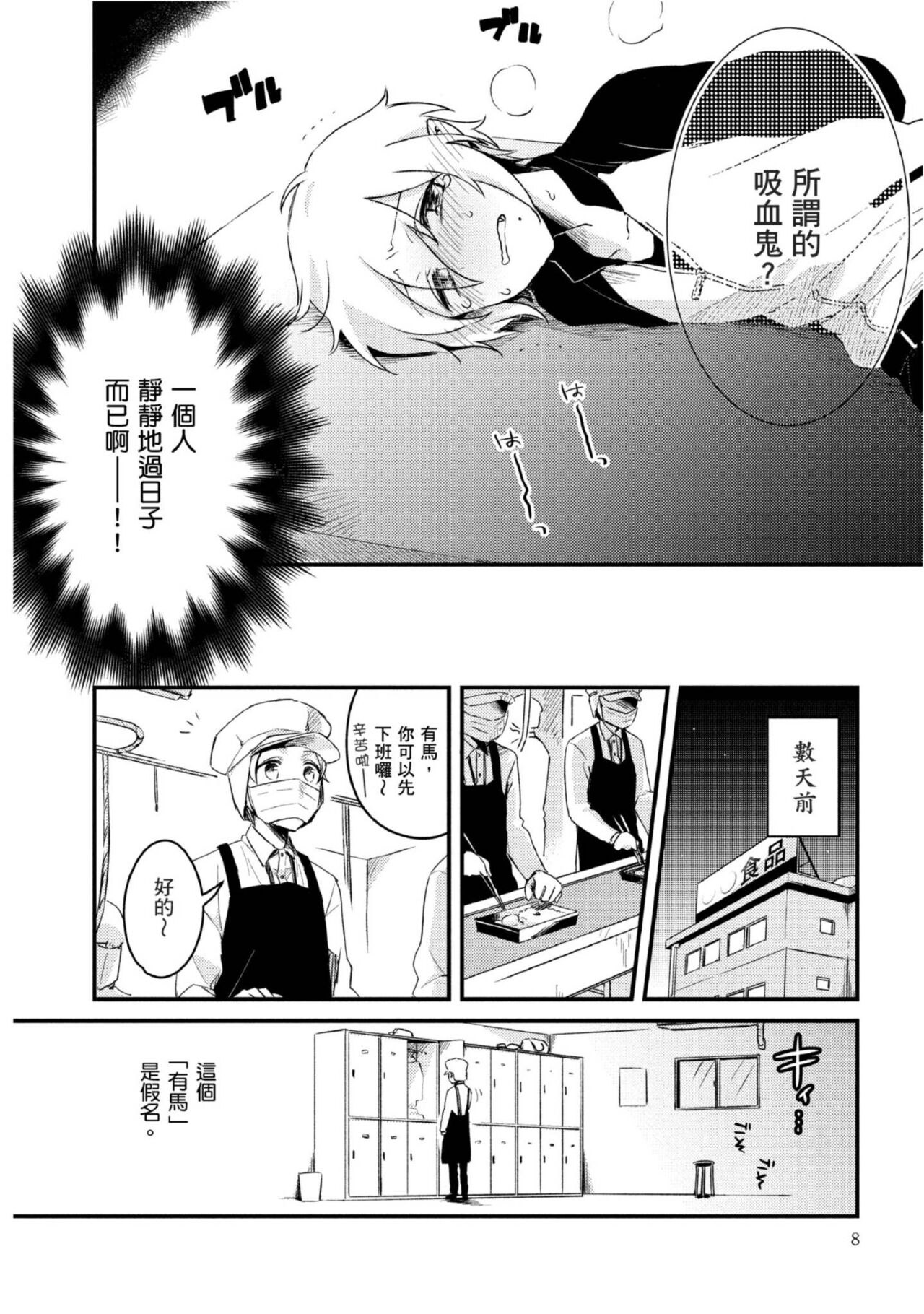 Hiroware Kyuuketsuki no Ecchi na Kenkyuu | 被撿到的吸血鬼的色色研究 page 5 full