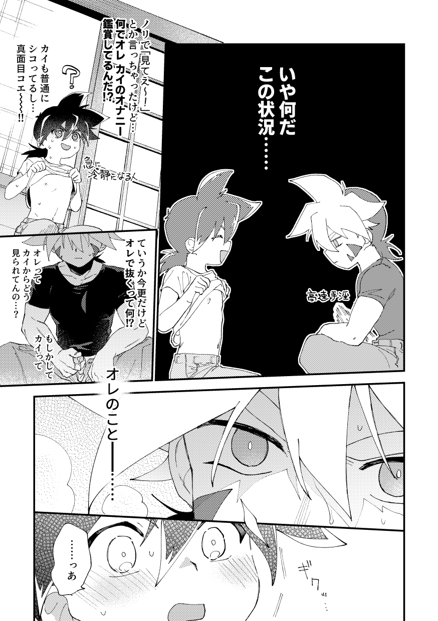 special glitter! page 9 full