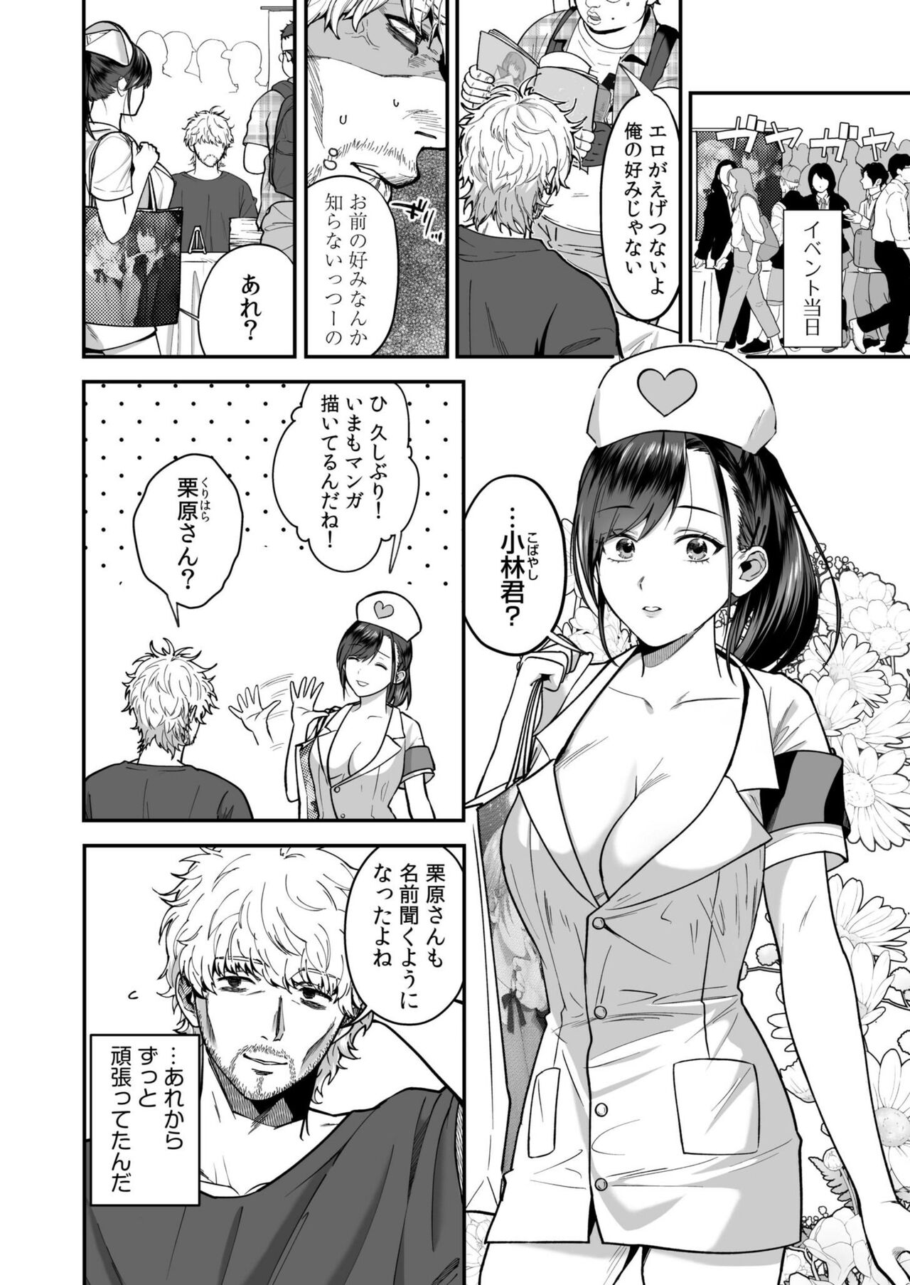 Ero Cos OL to Jiraikei Joshi ~Iki Nuresaseru Moto Kare no Amai Koshi Zukai~ 1 page 4 full