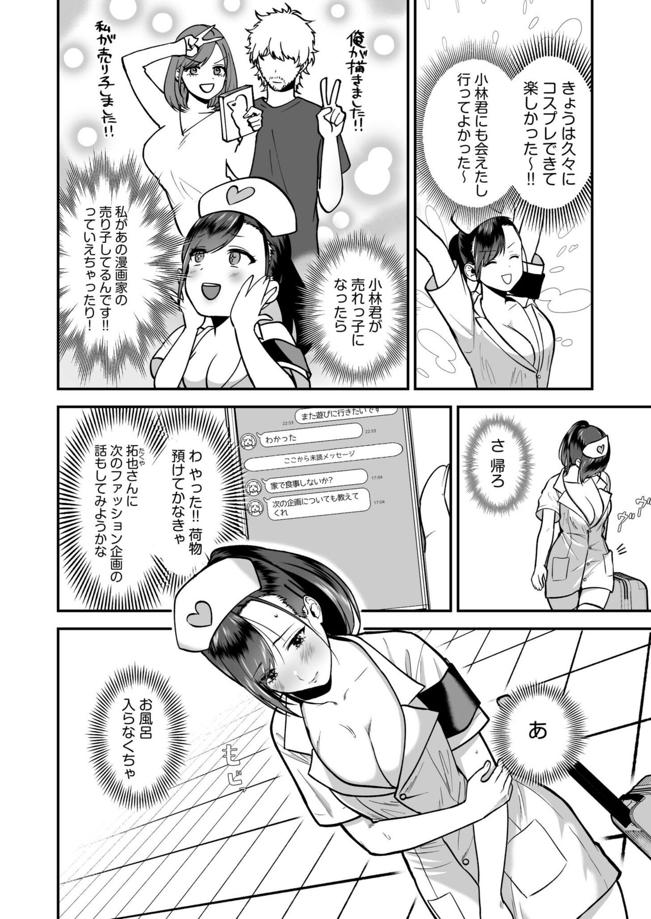Ero Cos OL to Jiraikei Joshi ~Iki Nuresaseru Moto Kare no Amai Koshi Zukai~ 1 page 6 full