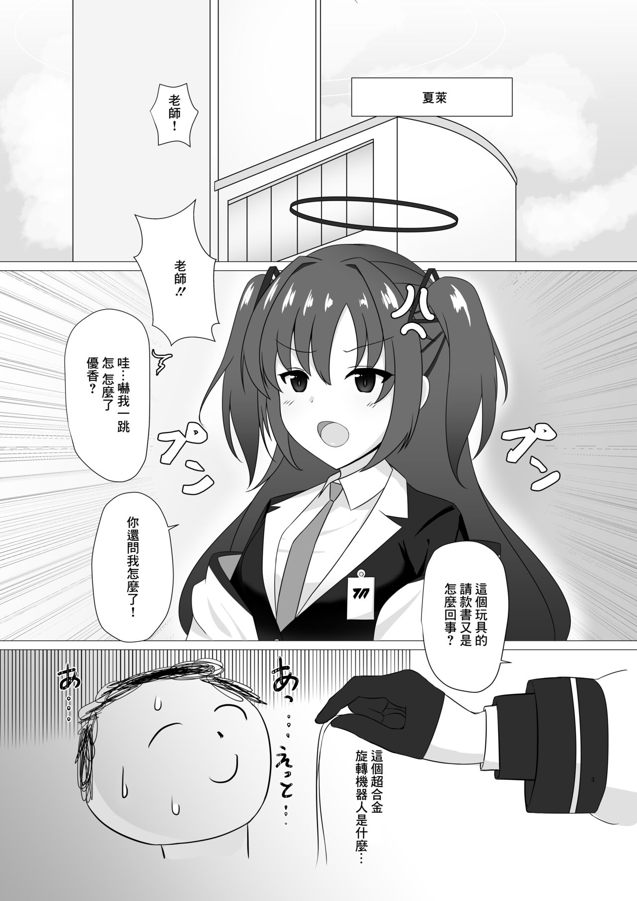 先生、ちょっとお精子いただけますか? page 2 full