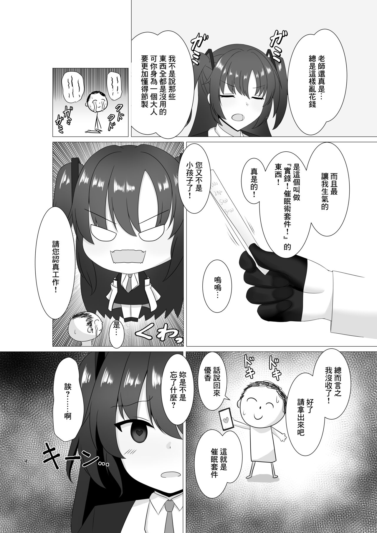 先生、ちょっとお精子いただけますか? page 3 full