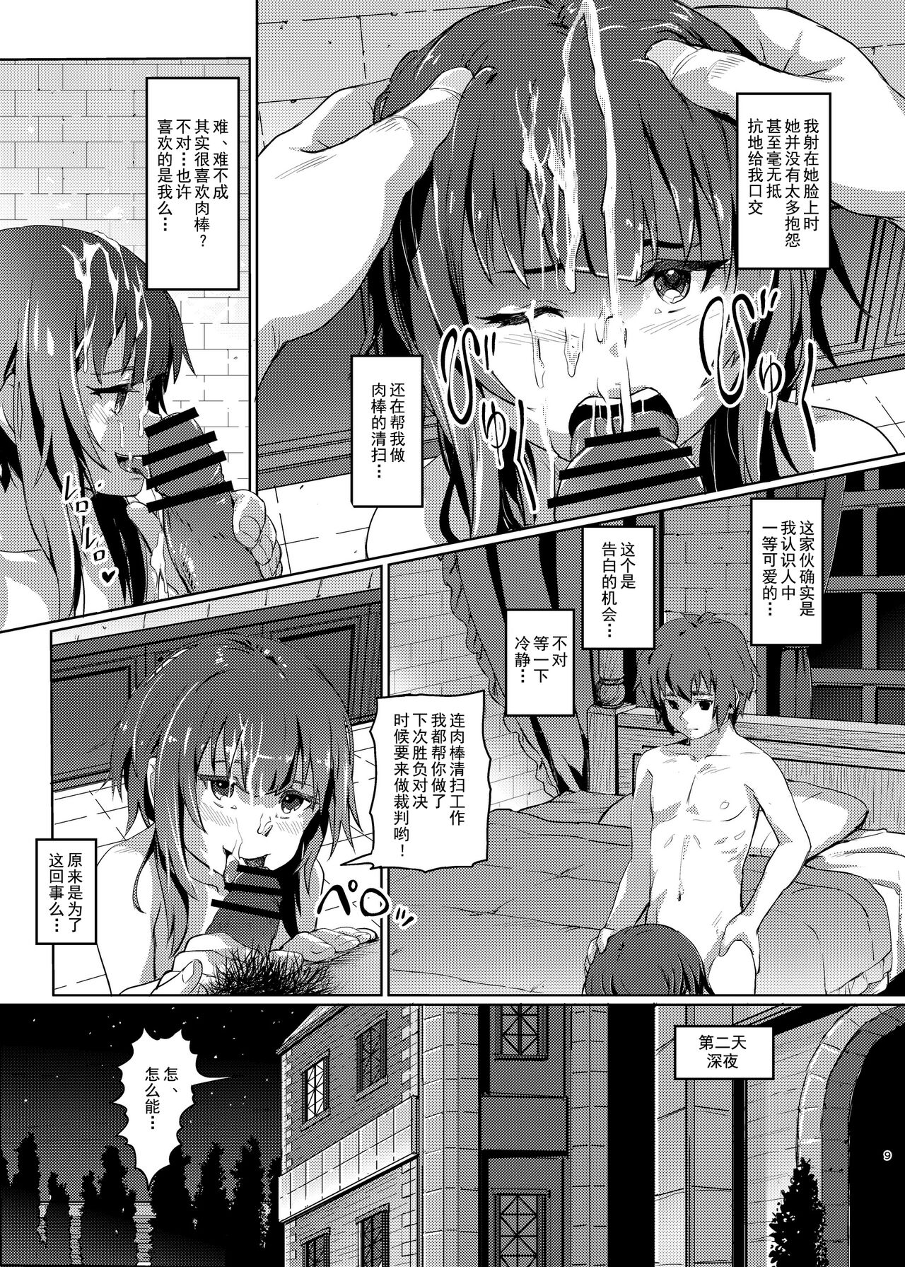 Kono Suarashii Choker ni...3 page 8 full