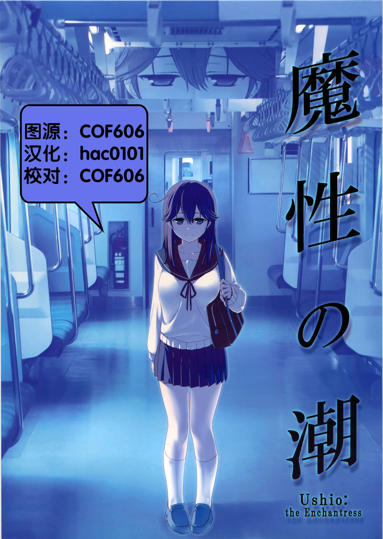 魔性の潮 page 1 full