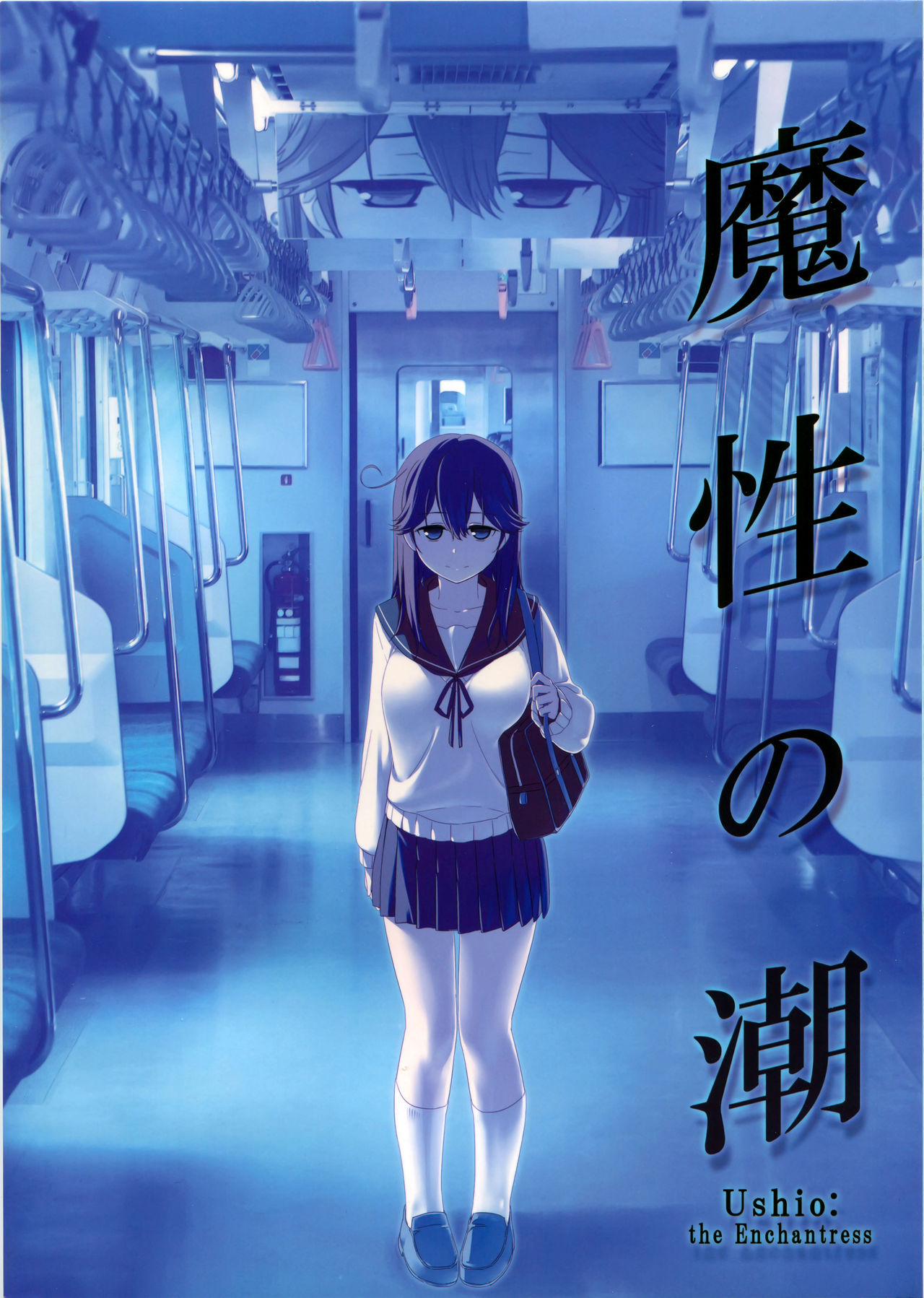 魔性の潮 page 2 full