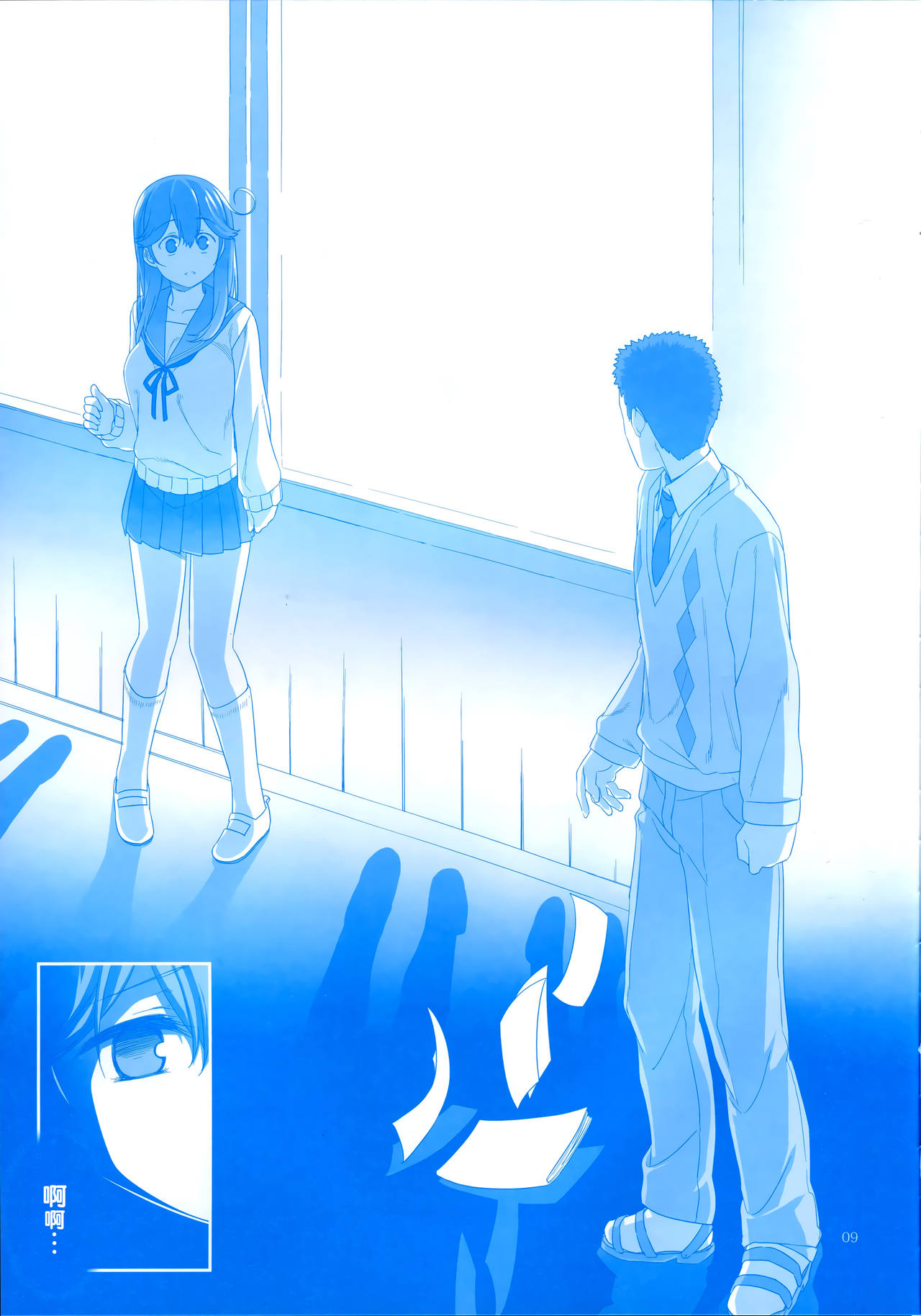 魔性の潮 page 9 full