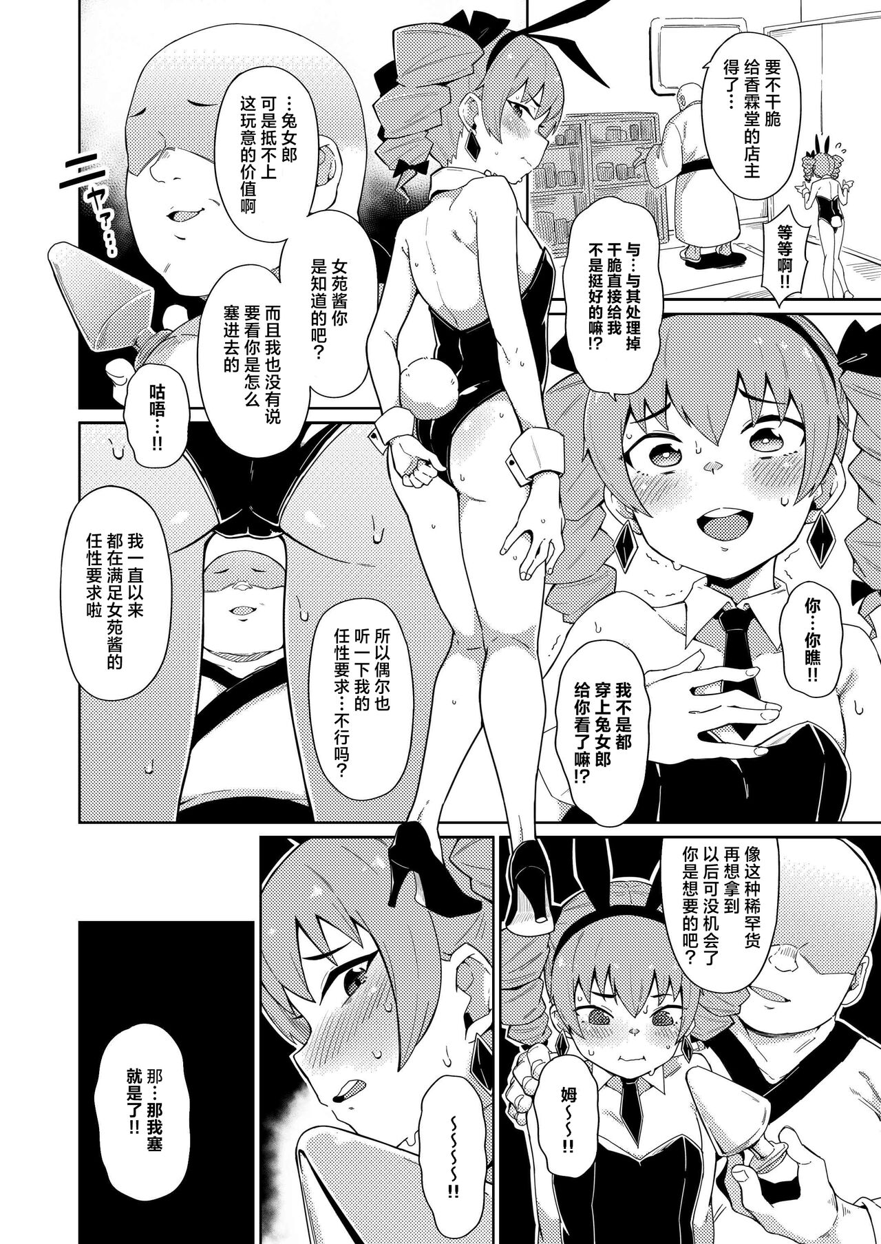 Joon-chan no Oshiri Hon page 6 full
