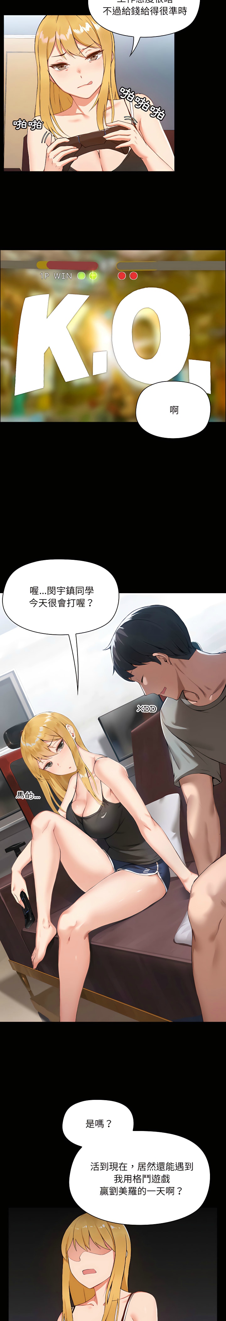 爱打游戏的姐姐／All About That Game Life page 10 full