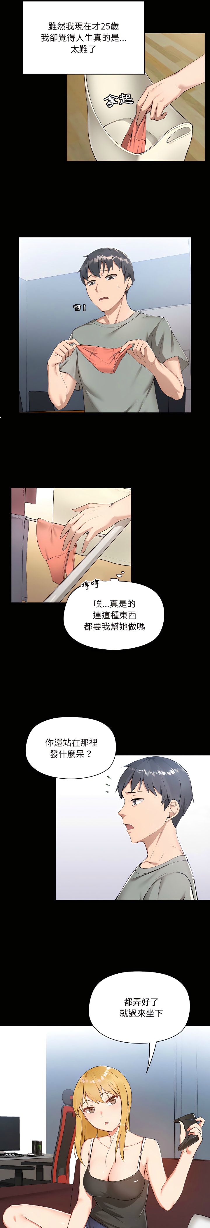 爱打游戏的姐姐／All About That Game Life page 4 full