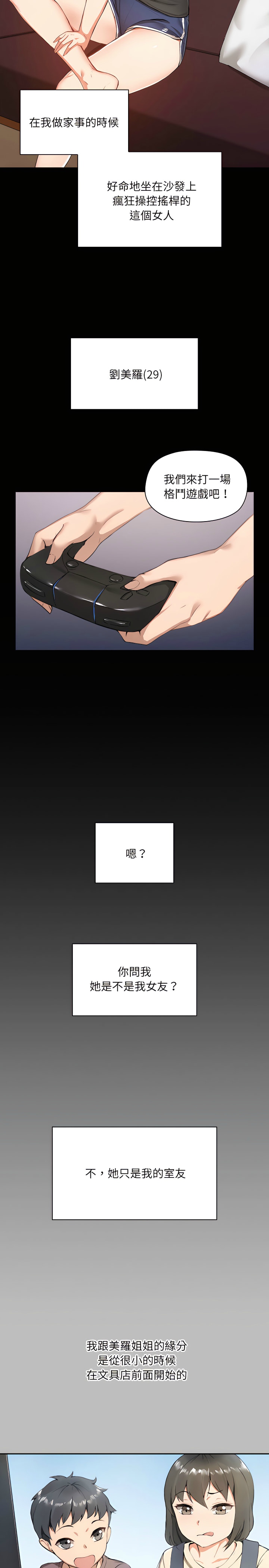 爱打游戏的姐姐／All About That Game Life page 5 full