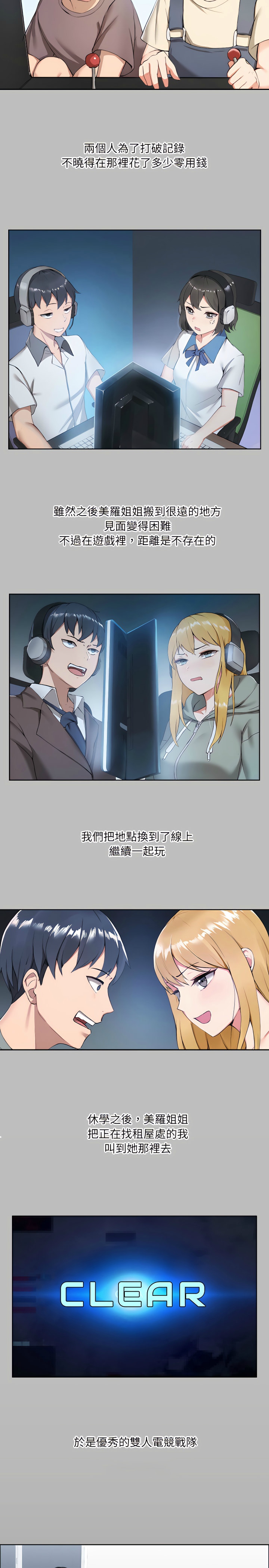 爱打游戏的姐姐／All About That Game Life page 6 full