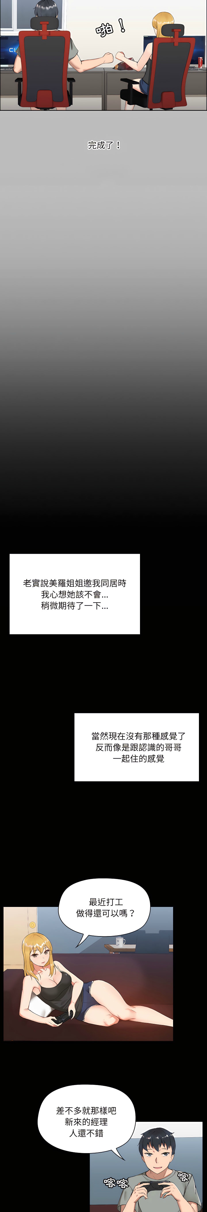 爱打游戏的姐姐／All About That Game Life page 7 full