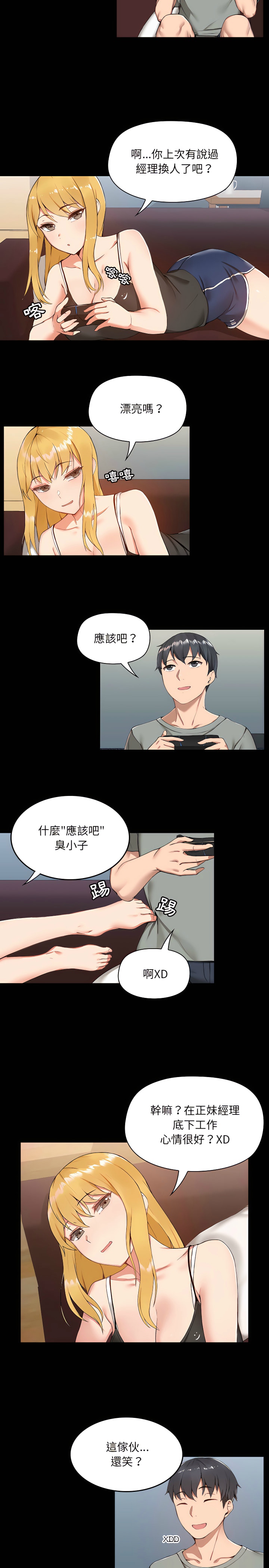 爱打游戏的姐姐／All About That Game Life page 8 full