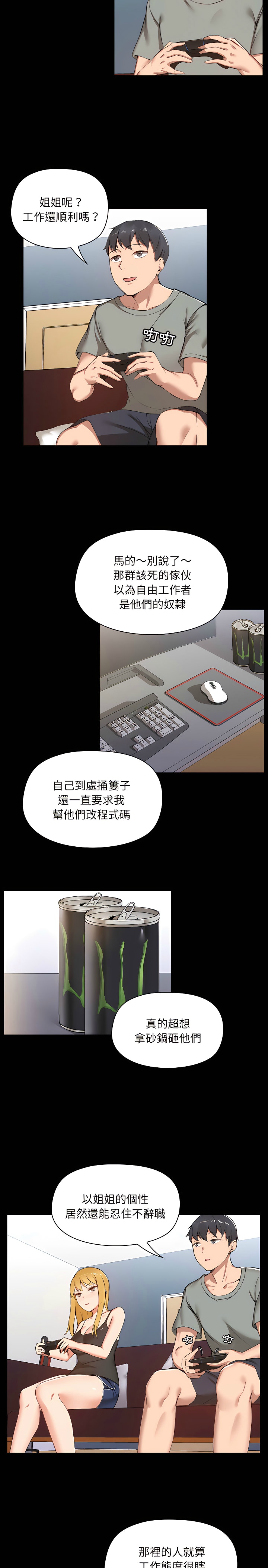 爱打游戏的姐姐／All About That Game Life page 9 full