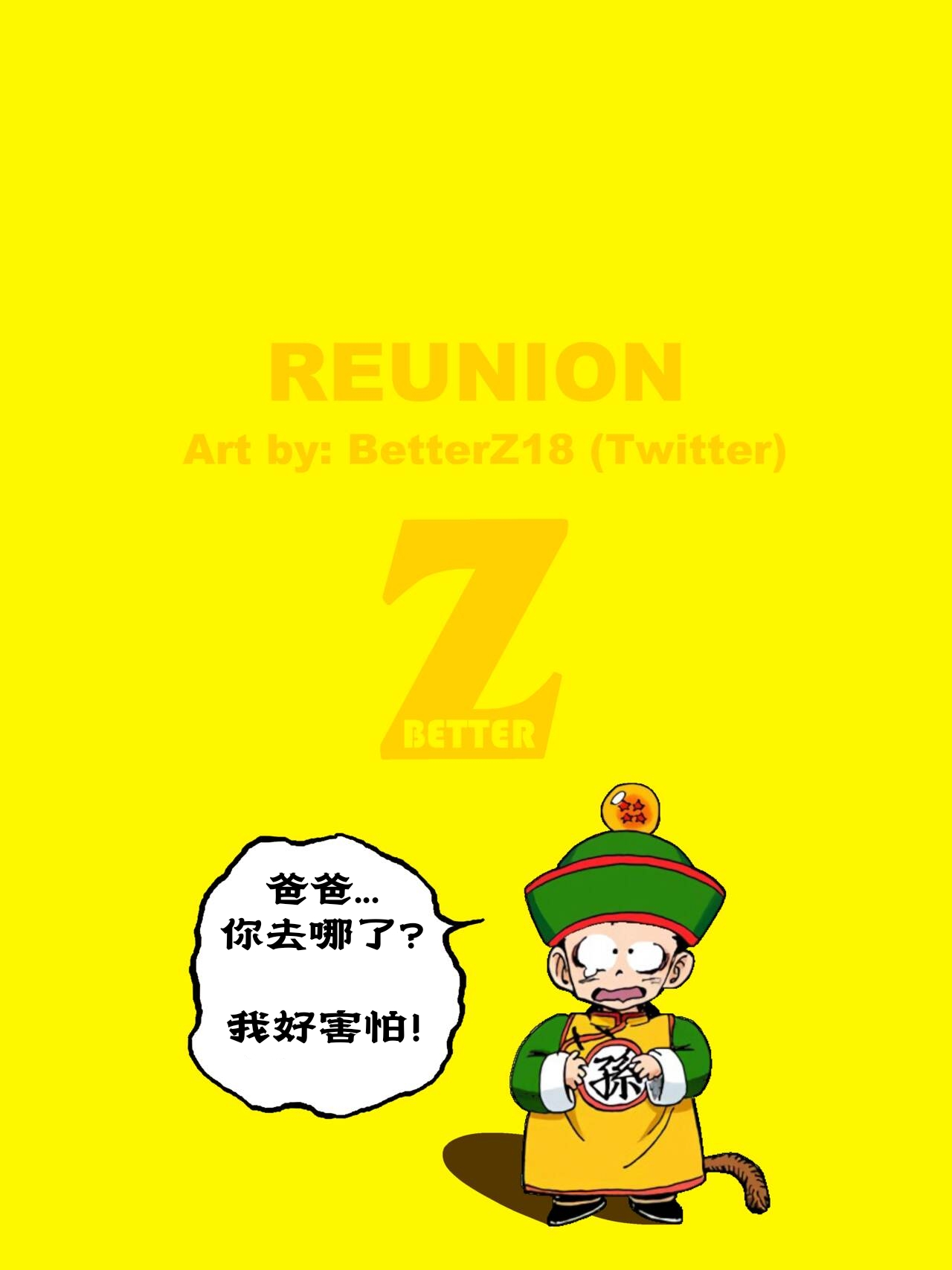 ［人渣罗特］悟空和布尔玛 page 10 full