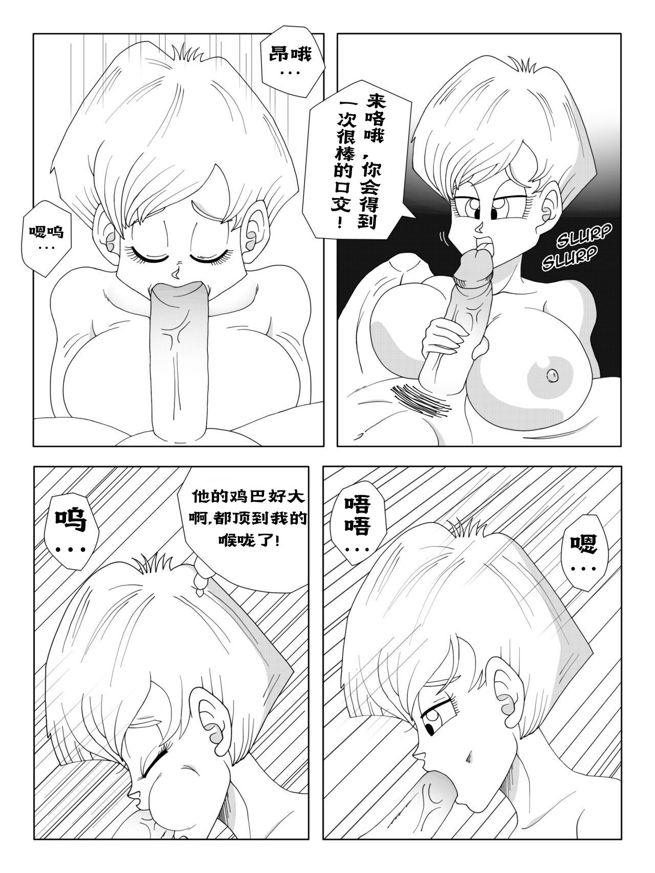 ［人渣罗特］悟空和布尔玛 page 4 full
