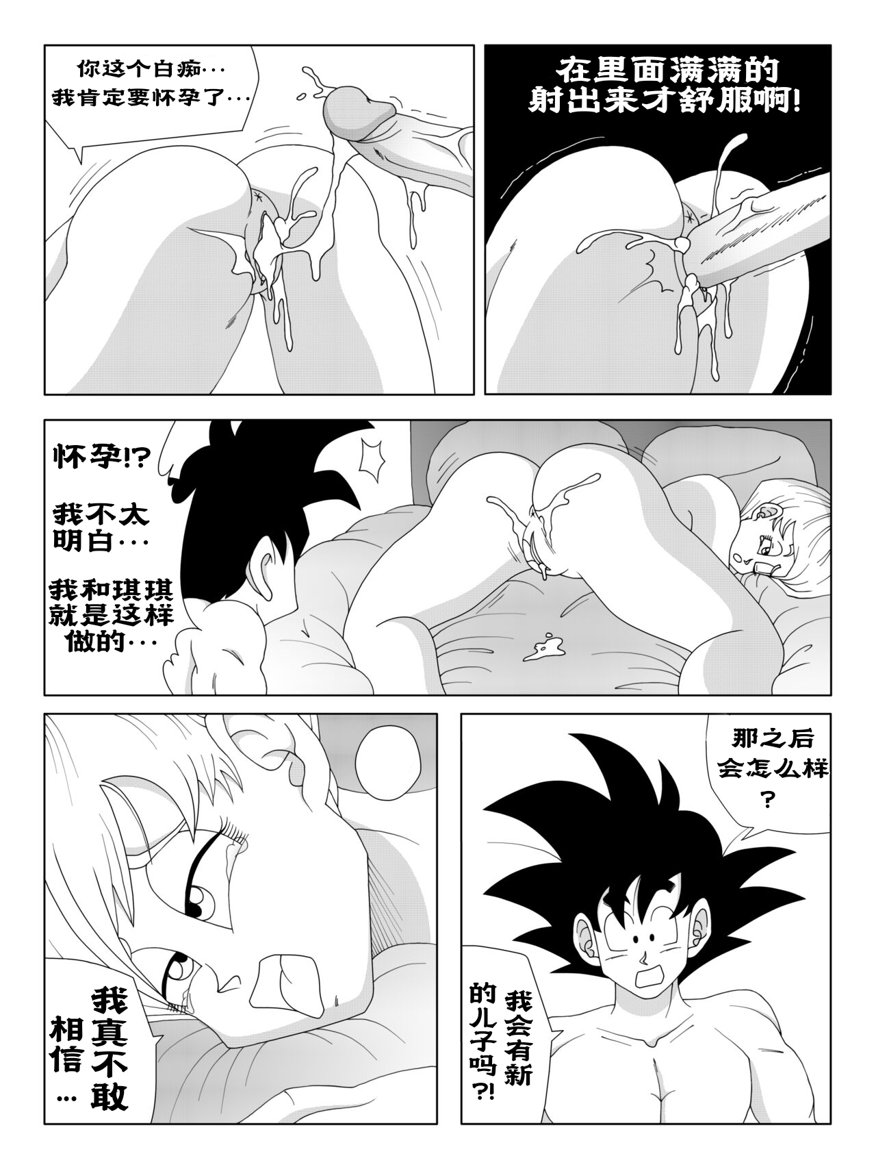 ［人渣罗特］悟空和布尔玛 page 9 full