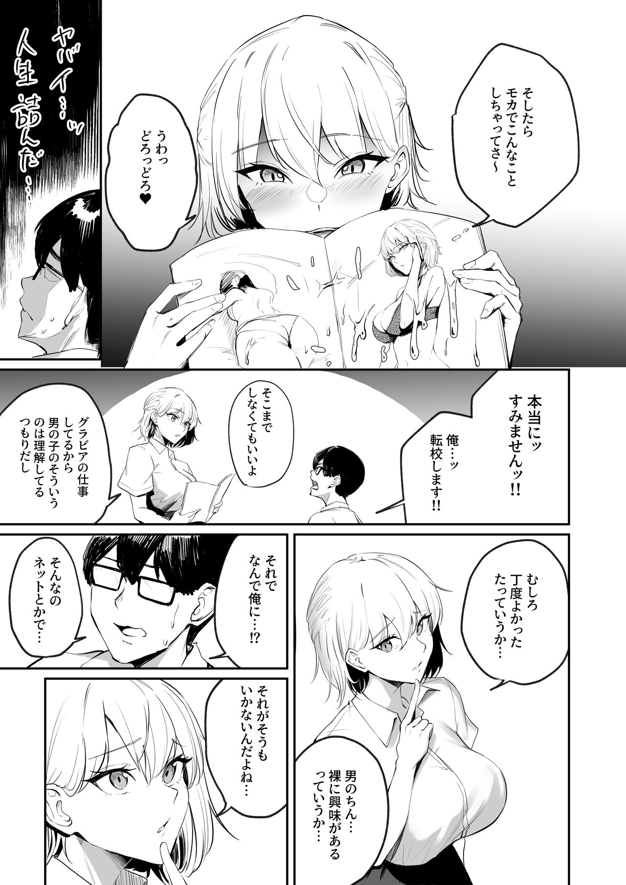 Sei Chishiki 0 no Doukyuusei ni Ore no Onanii o Mi rareta Kekka... page 4 full