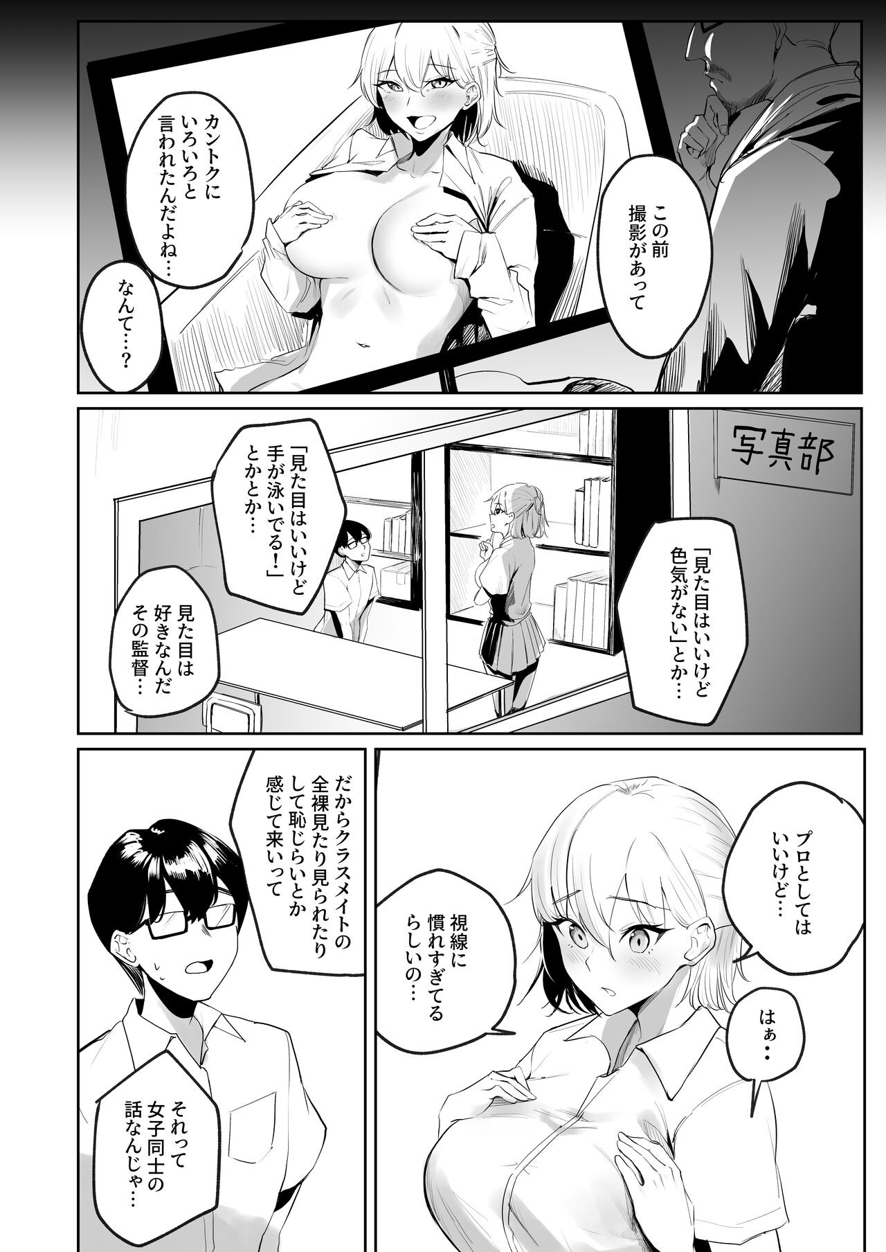 Sei Chishiki 0 no Doukyuusei ni Ore no Onanii o Mi rareta Kekka... page 5 full