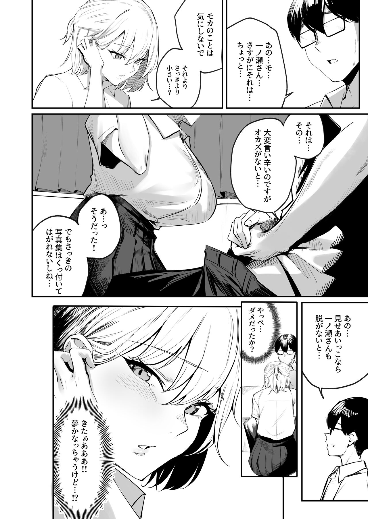 Sei Chishiki 0 no Doukyuusei ni Ore no Onanii o Mi rareta Kekka... page 7 full