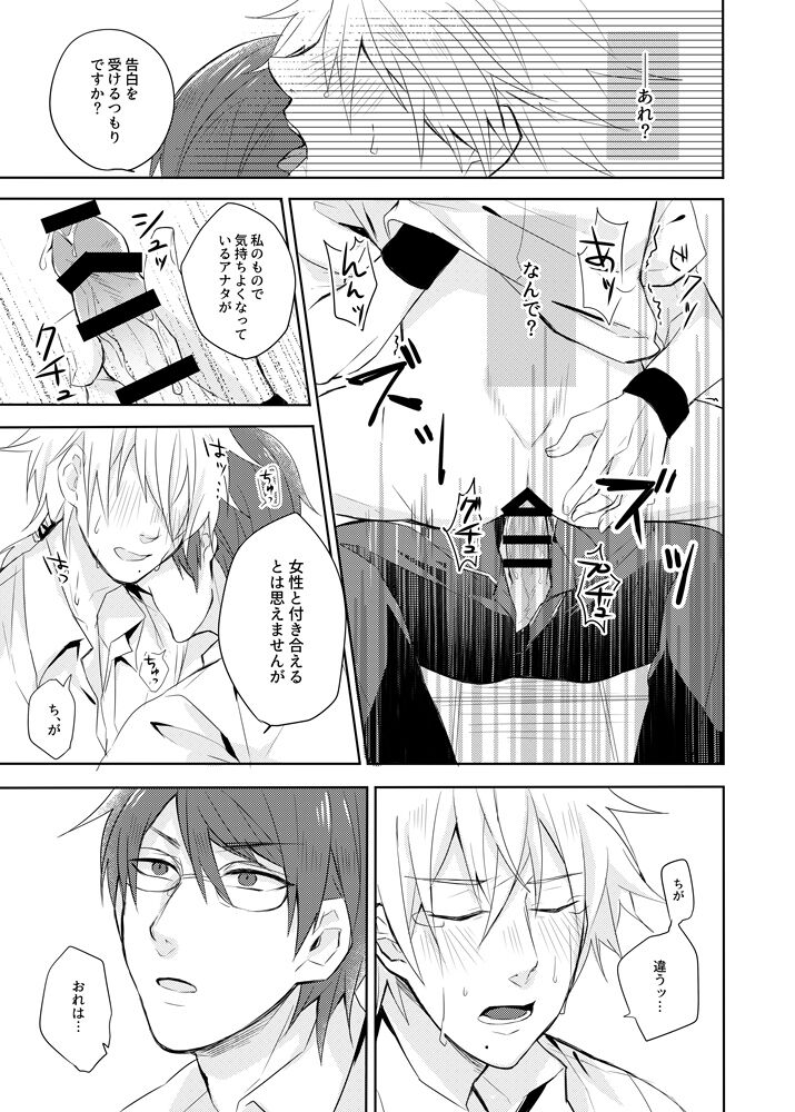 Sono kotoba o iwa sete page 10 full