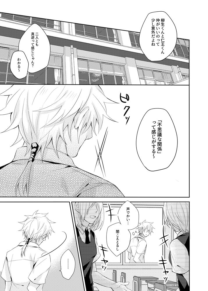 Sono kotoba o iwa sete page 2 full