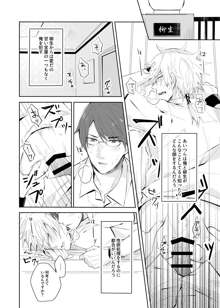 Sono kotoba o iwa sete page 3 full
