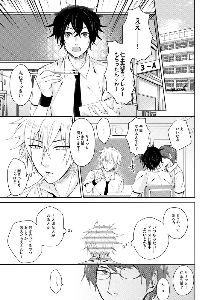 Sono kotoba o iwa sete page 8 full