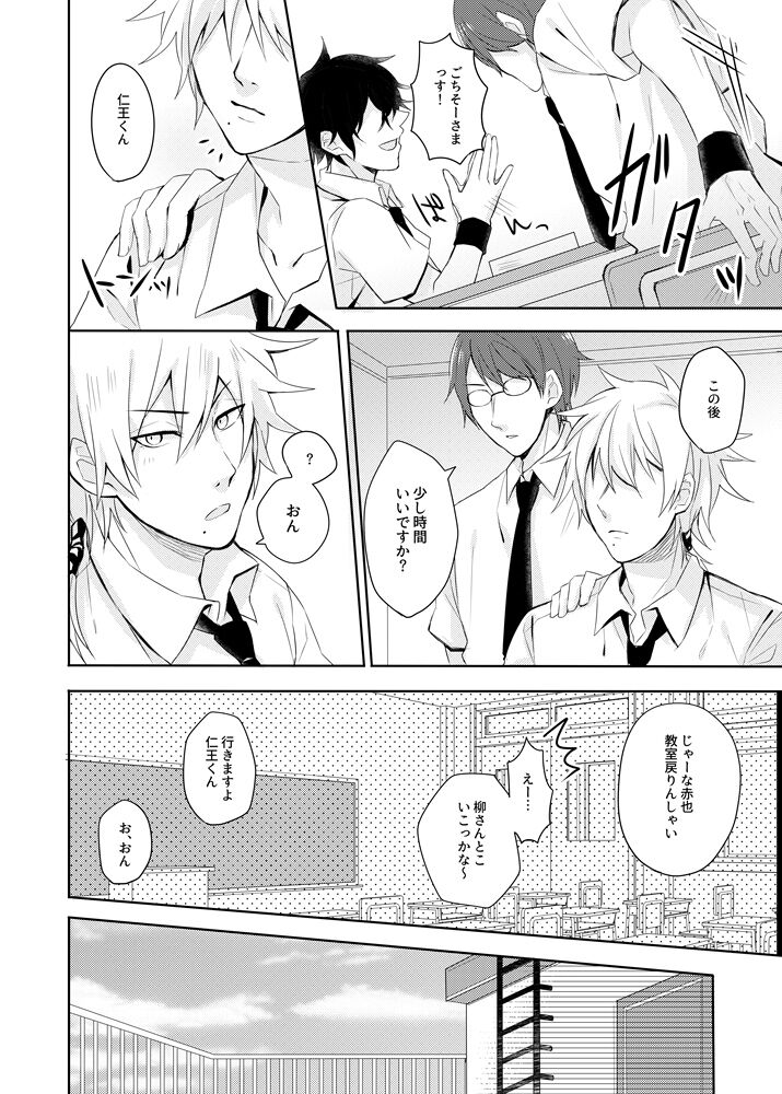 Sono kotoba o iwa sete page 9 full