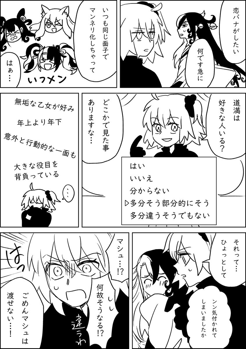 Fgo matome 6 page 2 full