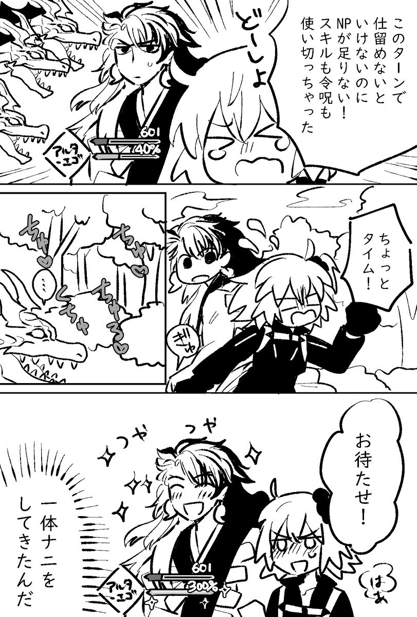 Fgo matome 6 page 4 full