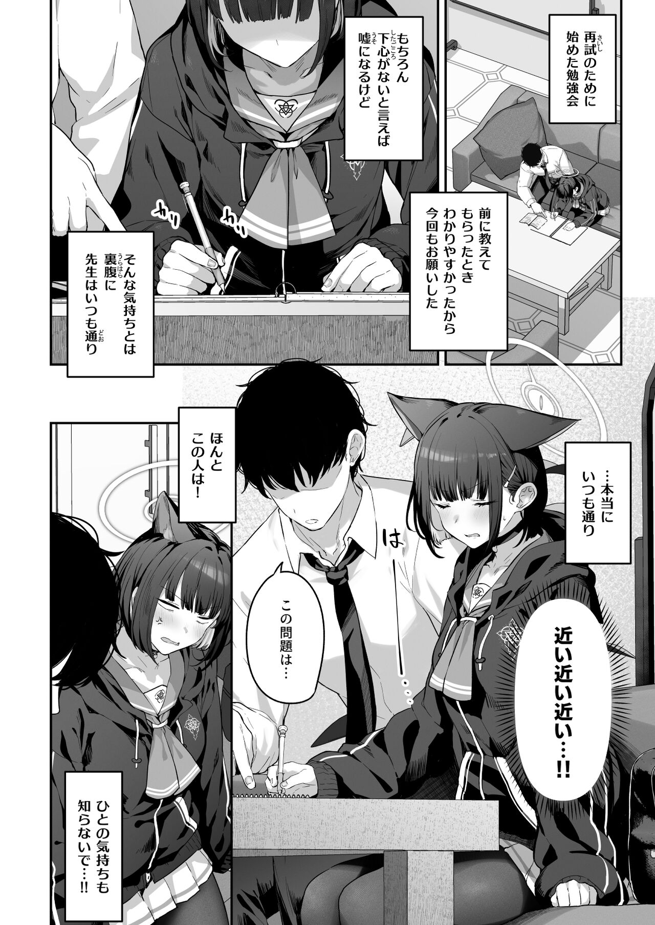 Tokoton Yacchau Kyouyama Kazusa page 4 full