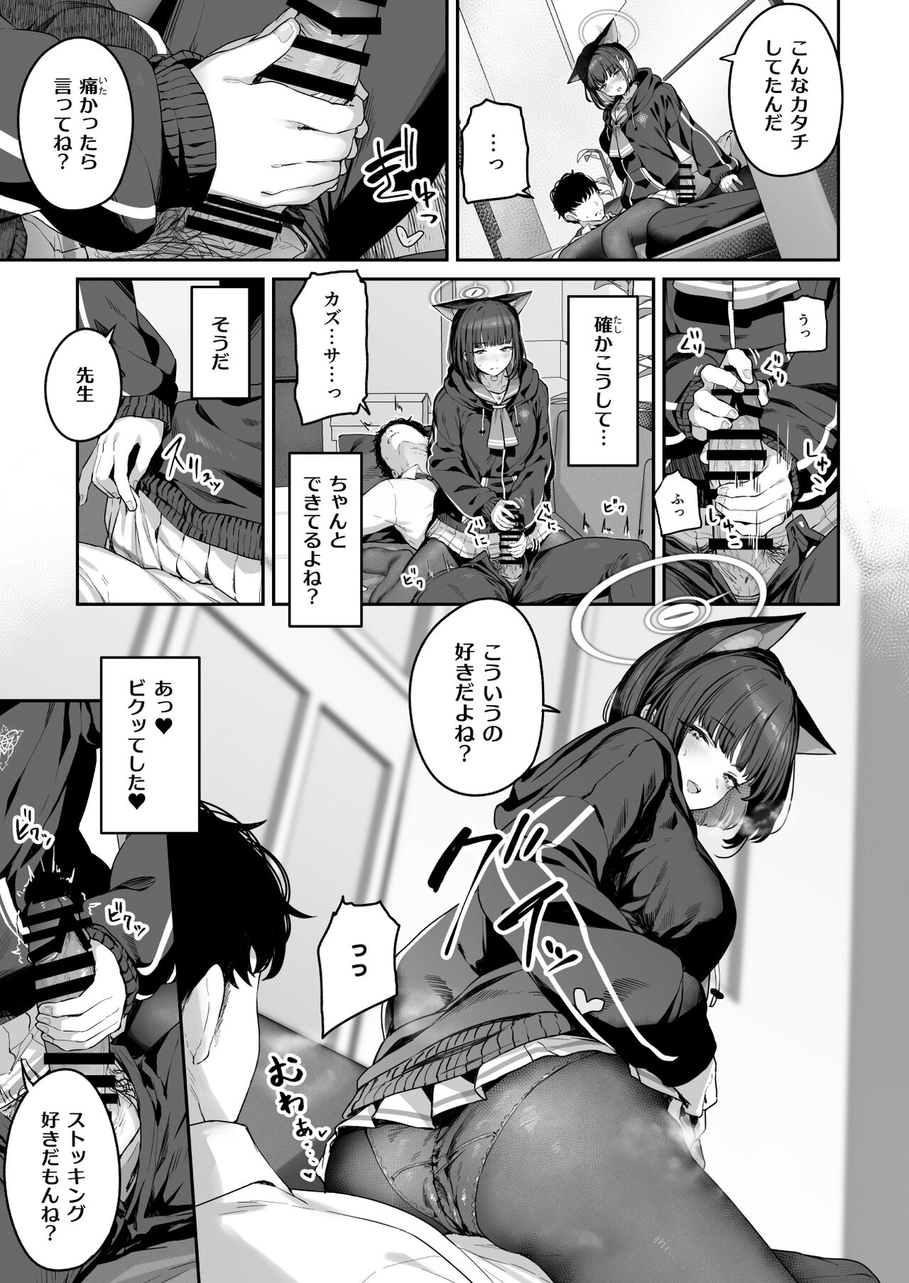 Tokoton Yacchau Kyouyama Kazusa page 9 full