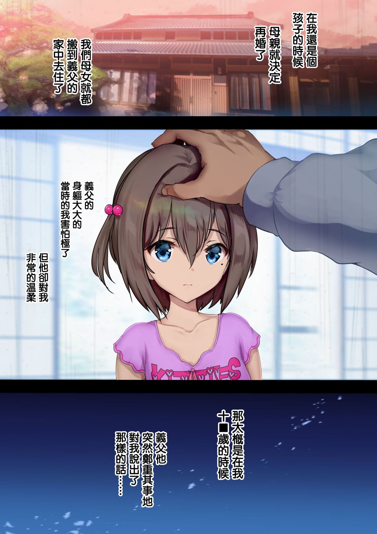 放課後代理妻 1-3 （義父は娘を孕ませたい～僕の彼女は父親に種付けされている～卒業式は妊婦で…） page 3 full