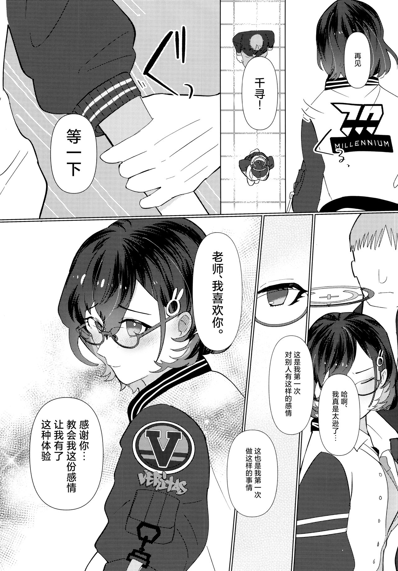 Hajimete wo Oshiete | 第一次的教学 page 10 full