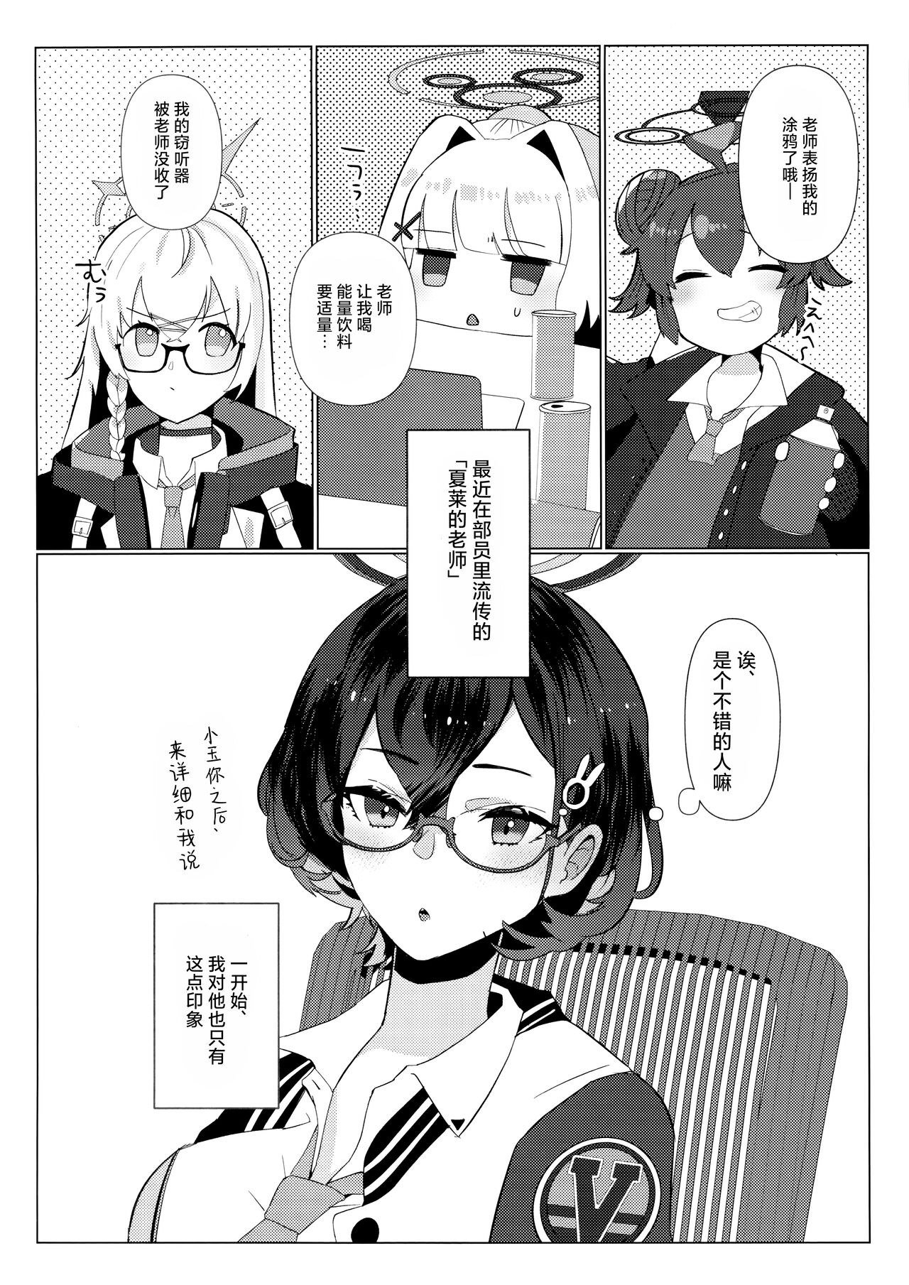 Hajimete wo Oshiete | 第一次的教学 page 3 full