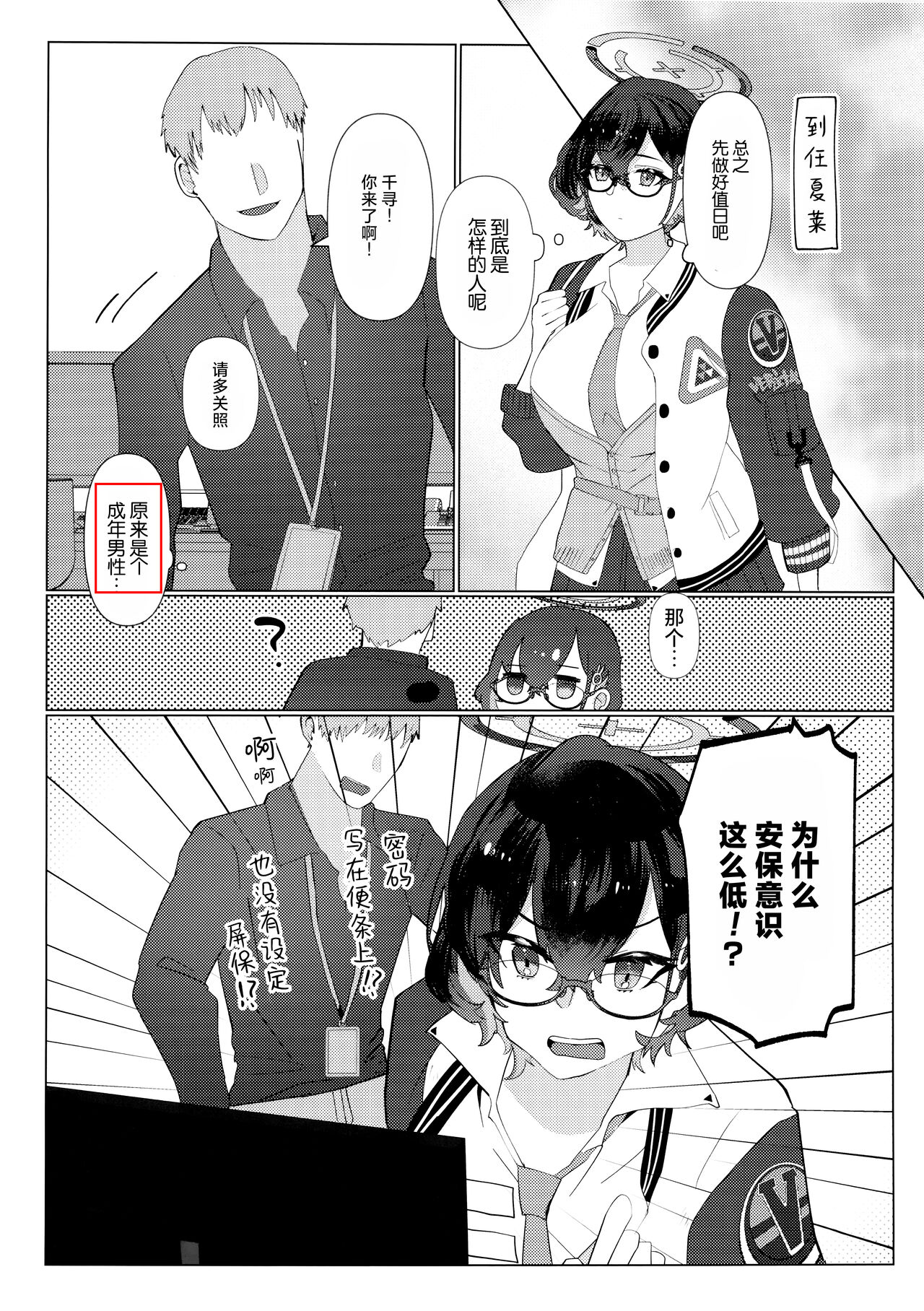 Hajimete wo Oshiete | 第一次的教学 page 4 full