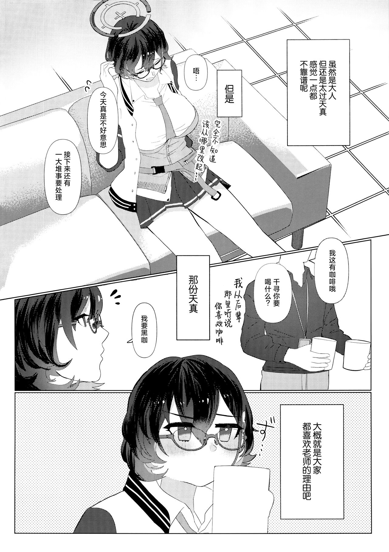 Hajimete wo Oshiete | 第一次的教学 page 5 full