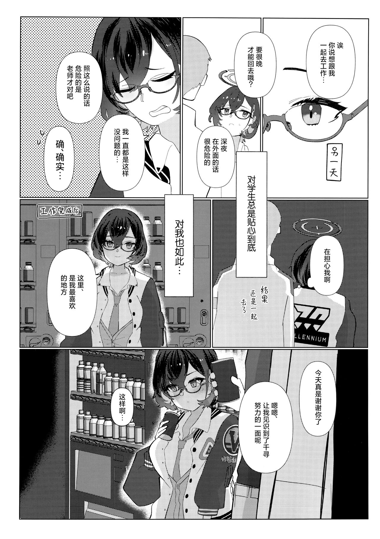 Hajimete wo Oshiete | 第一次的教学 page 6 full