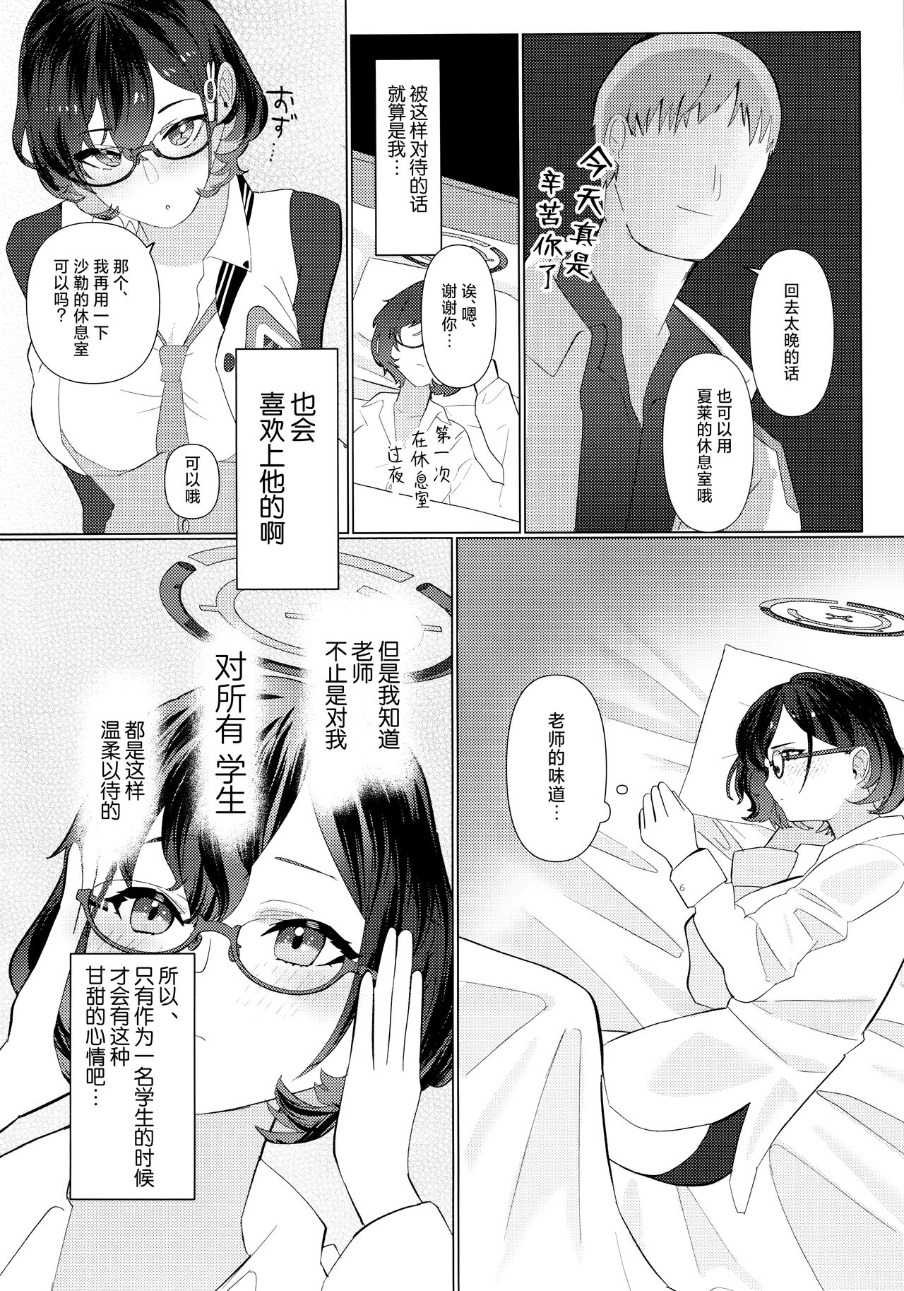 Hajimete wo Oshiete | 第一次的教学 page 7 full