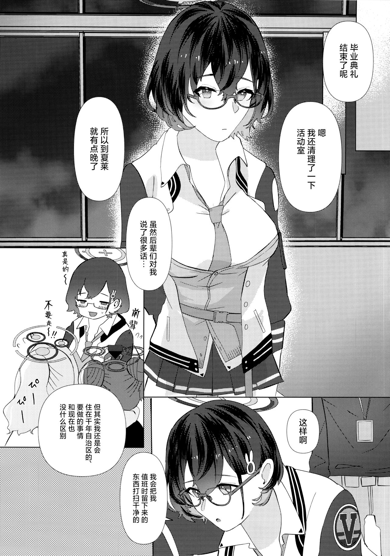 Hajimete wo Oshiete | 第一次的教学 page 8 full
