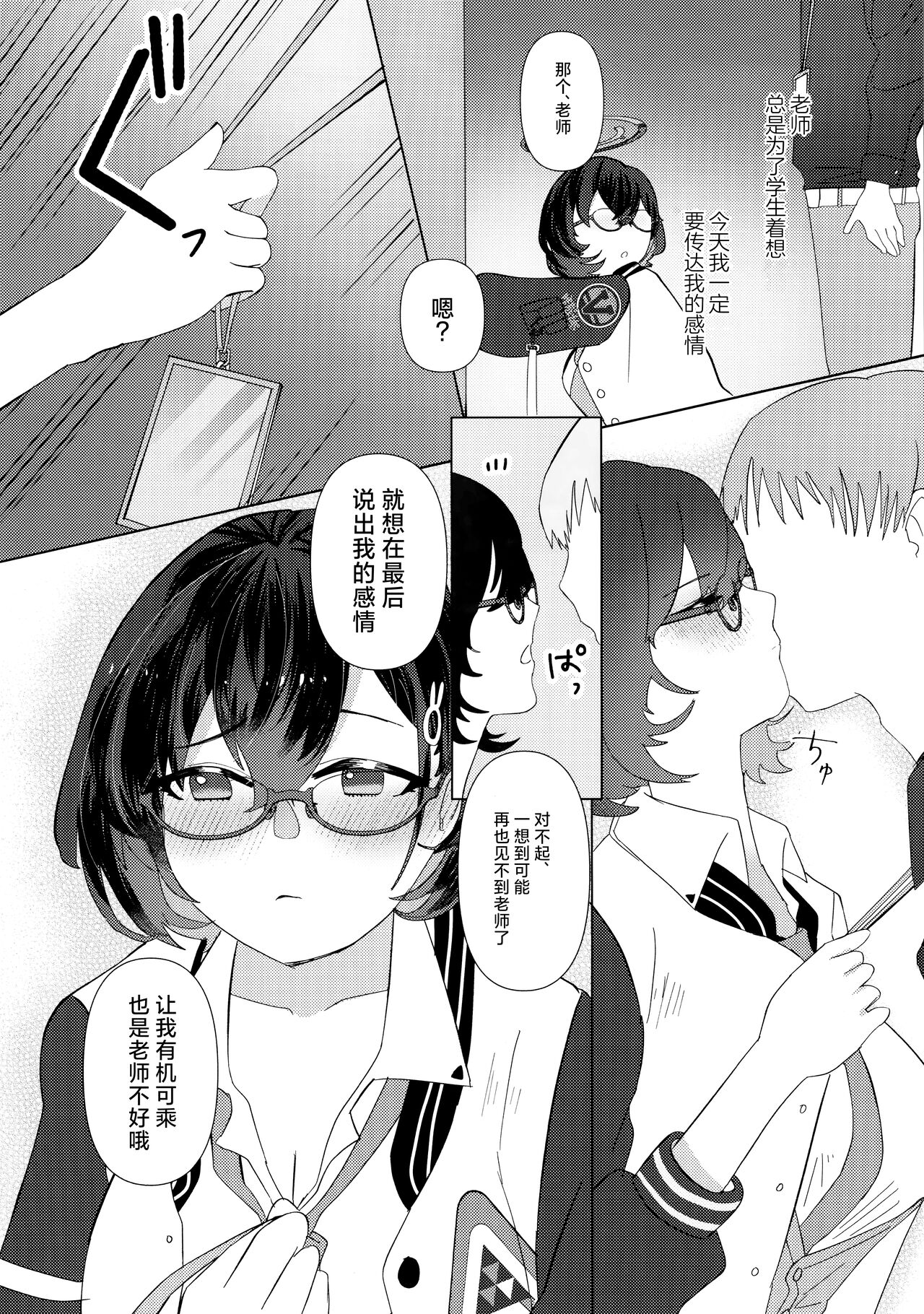 Hajimete wo Oshiete | 第一次的教学 page 9 full
