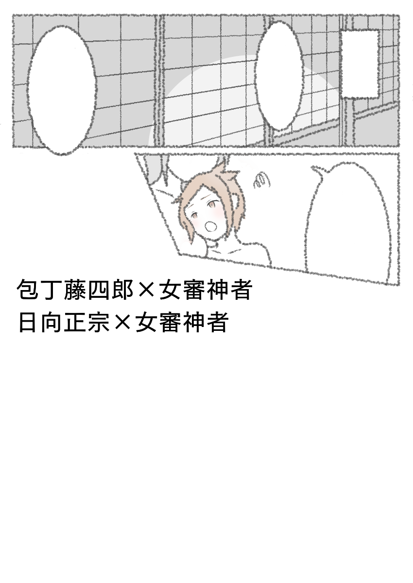 Ninmu Kaeri no Houchou-kun to Hinata-kun page 1 full