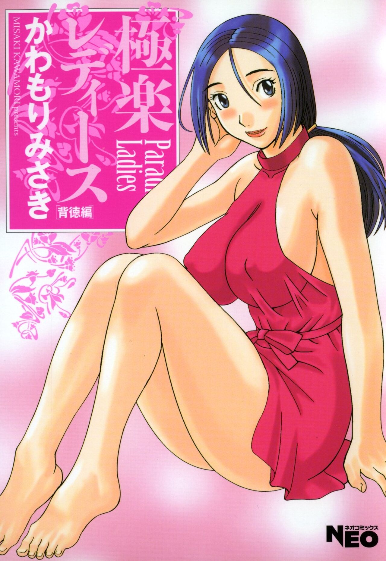 Gokuraku Ladies - Paradise Ladies Haitoku Hen page 1 full