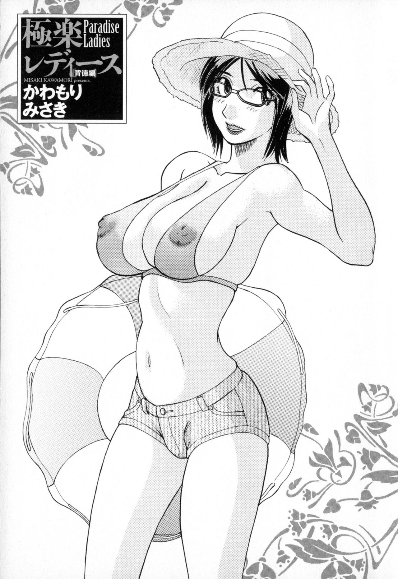 Gokuraku Ladies - Paradise Ladies Haitoku Hen page 3 full