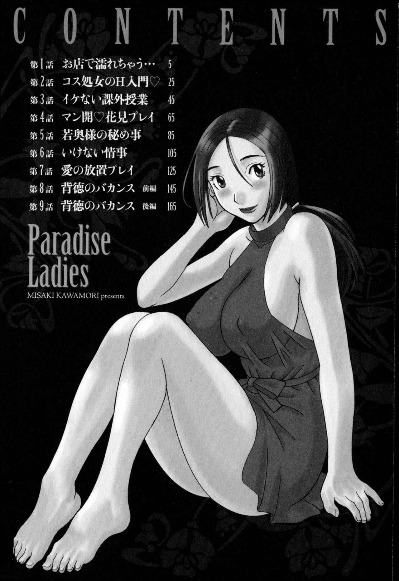 Gokuraku Ladies - Paradise Ladies Haitoku Hen page 4 full